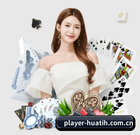 player-huatih.com.cn围绕看球场景设计的核心服务（hth）